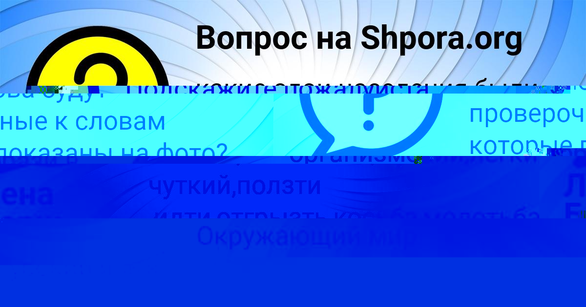 Картинка с текстом вопроса от пользователя Лена Борщ
