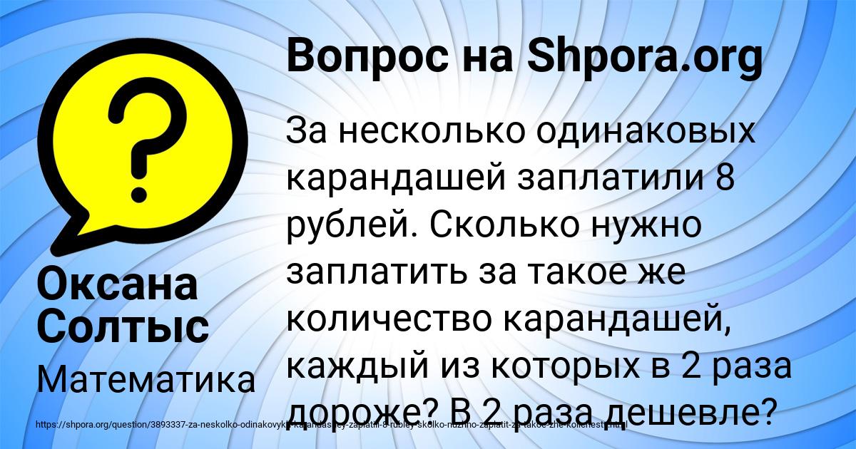 Картинка с текстом вопроса от пользователя Оксана Солтыс