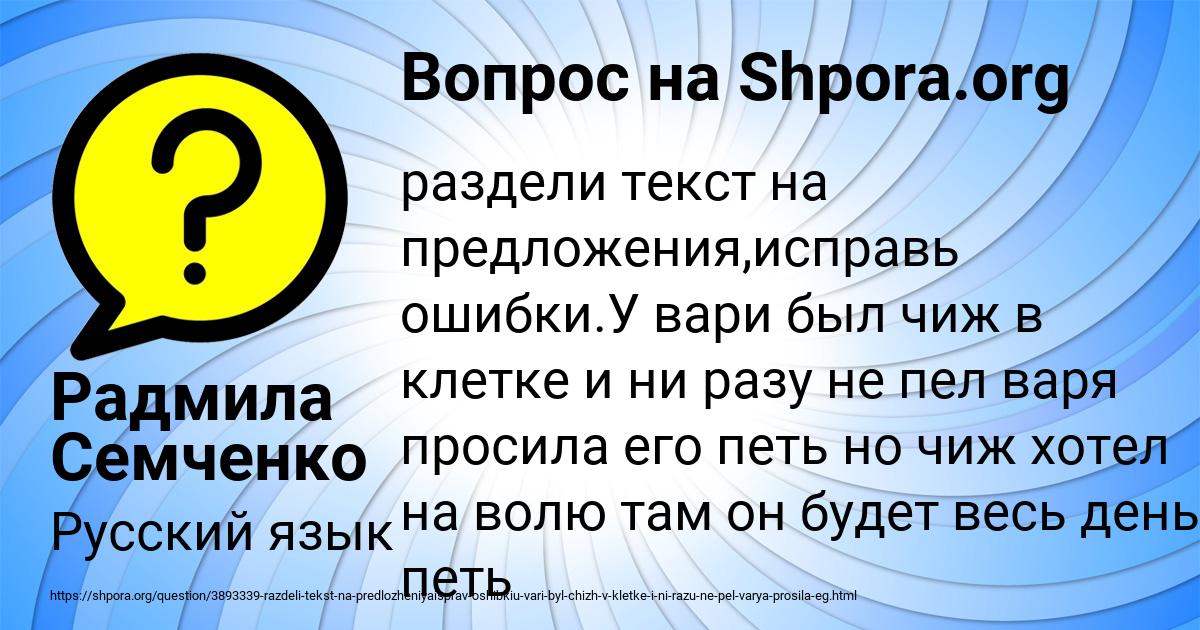 Картинка с текстом вопроса от пользователя Радмила Семченко