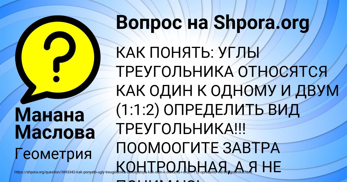 Картинка с текстом вопроса от пользователя Манана Маслова