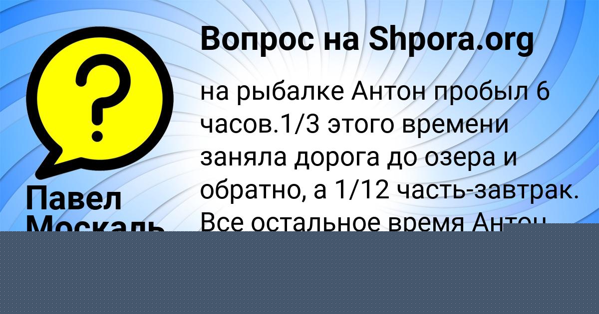 Картинка с текстом вопроса от пользователя Павел Москаль