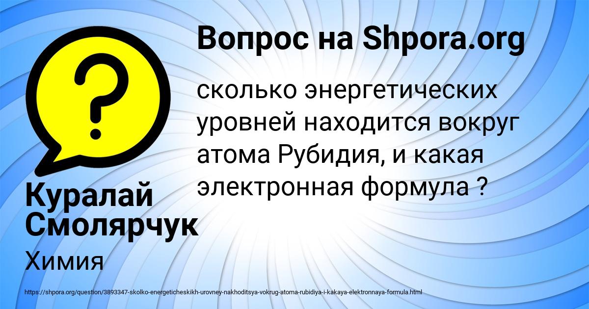 Картинка с текстом вопроса от пользователя Куралай Смолярчук
