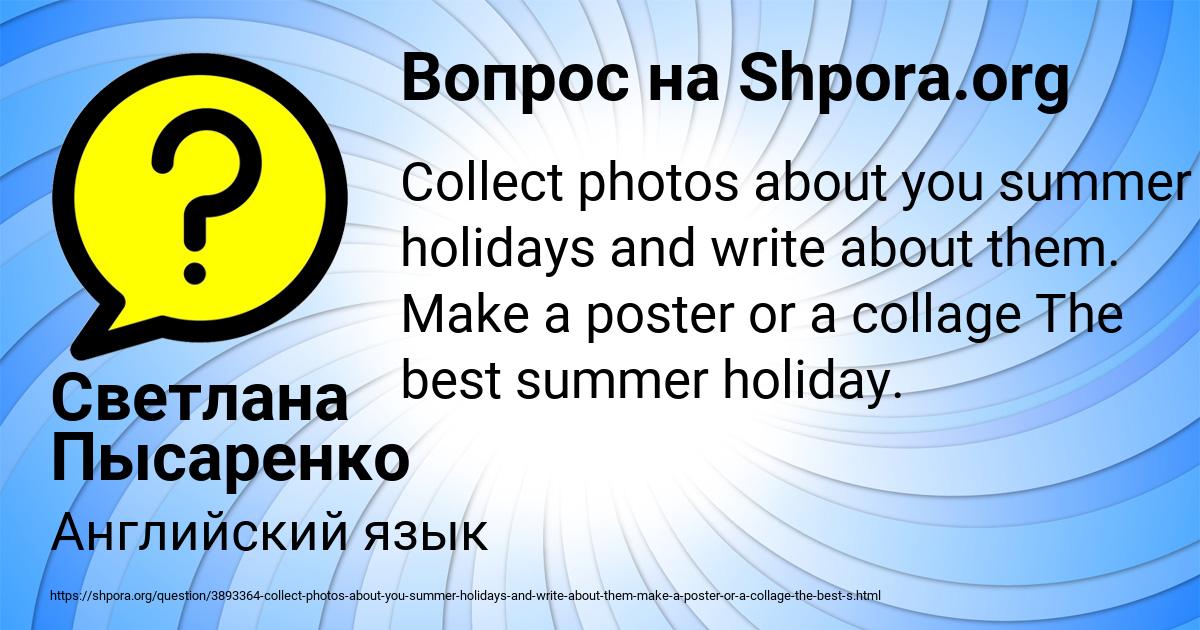 Картинка с текстом вопроса от пользователя Светлана Пысаренко