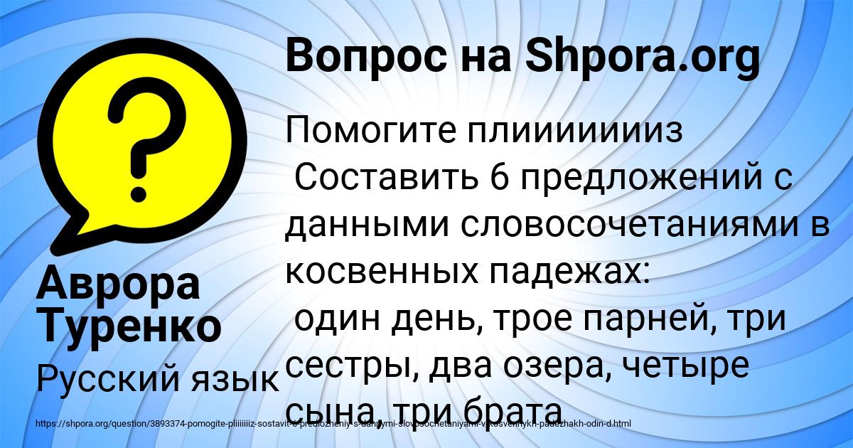 Картинка с текстом вопроса от пользователя Аврора Туренко