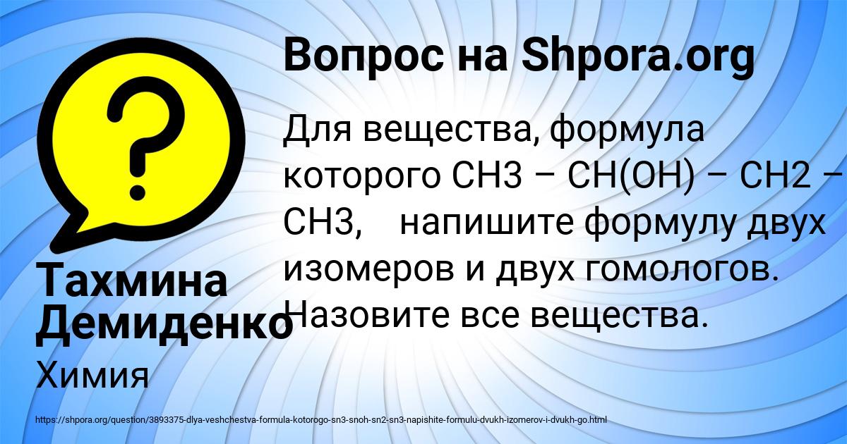 Картинка с текстом вопроса от пользователя Тахмина Демиденко