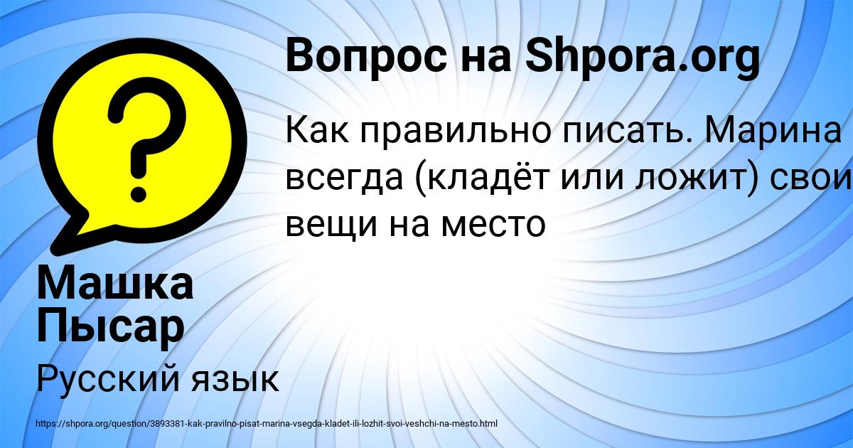 Картинка с текстом вопроса от пользователя Машка Пысар