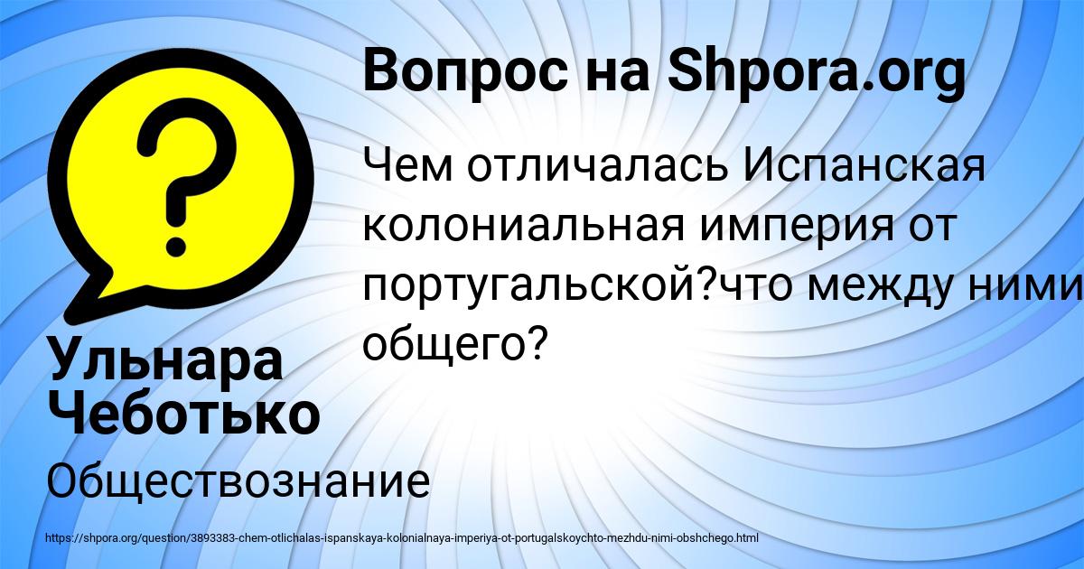 Картинка с текстом вопроса от пользователя Ульнара Чеботько