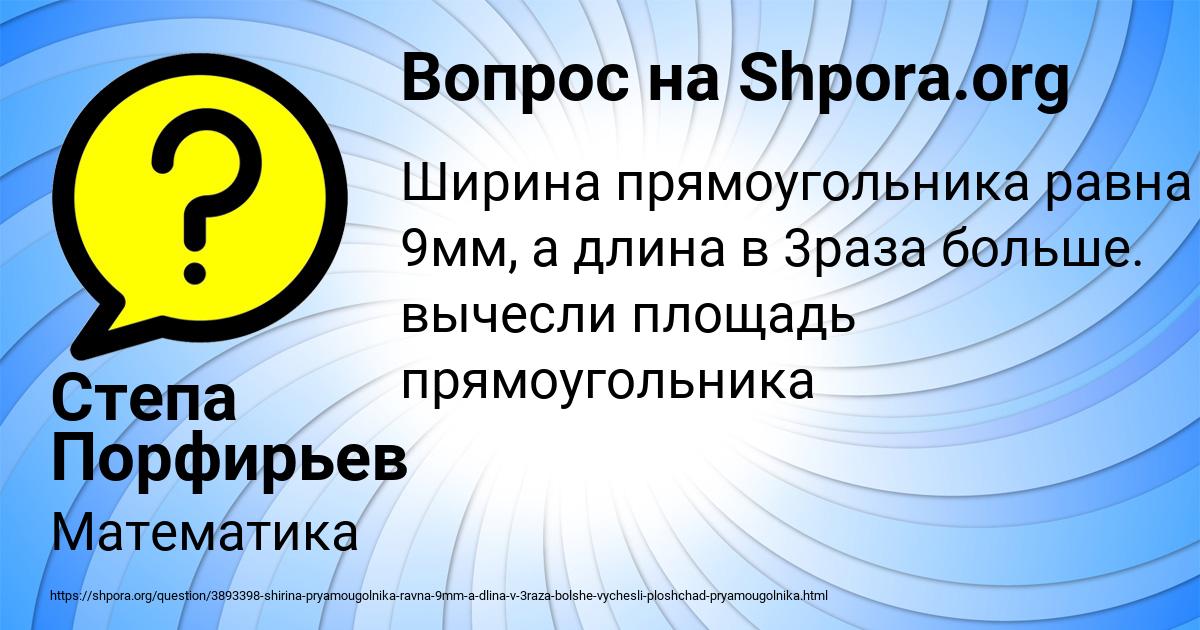 Картинка с текстом вопроса от пользователя Степа Порфирьев