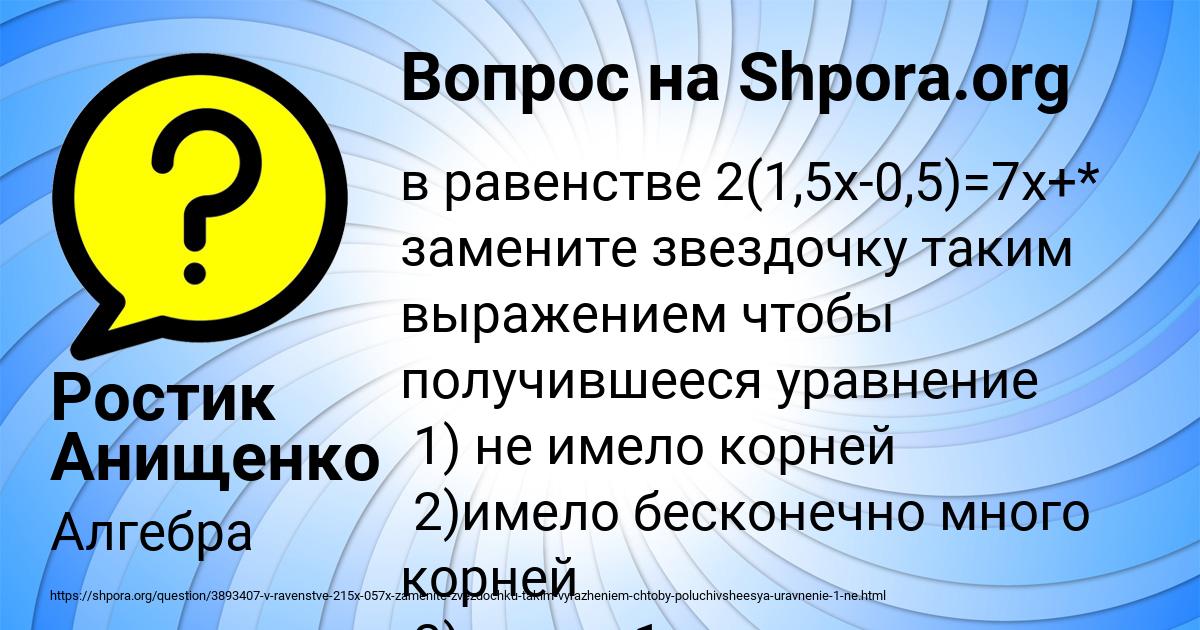 Картинка с текстом вопроса от пользователя Ростик Анищенко