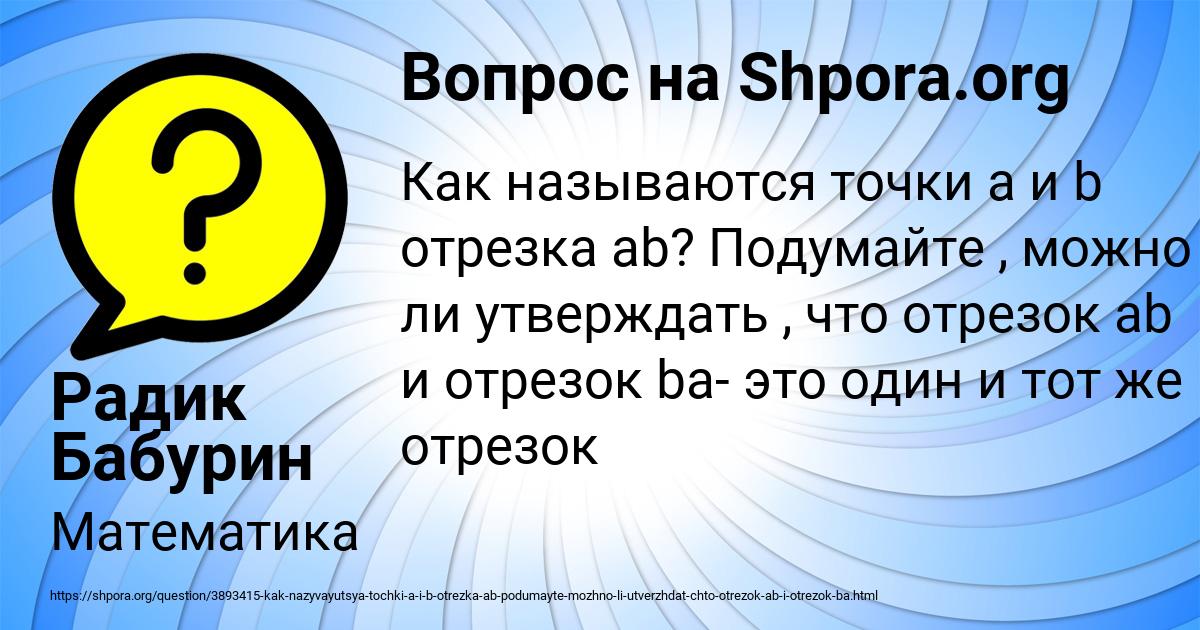 Картинка с текстом вопроса от пользователя Радик Бабурин