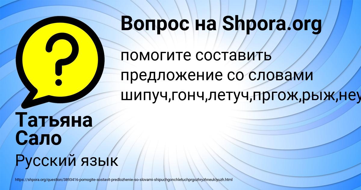 Картинка с текстом вопроса от пользователя Татьяна Сало