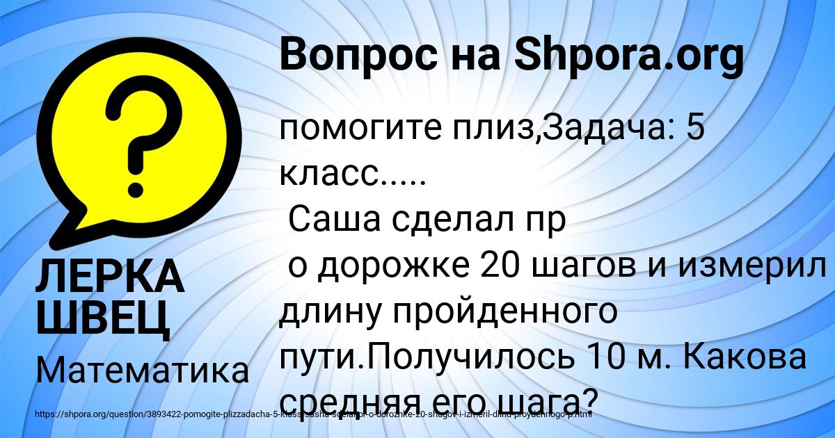 Картинка с текстом вопроса от пользователя ЛЕРКА ШВЕЦ