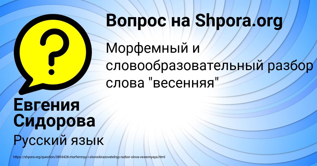 Картинка с текстом вопроса от пользователя Евгения Сидорова