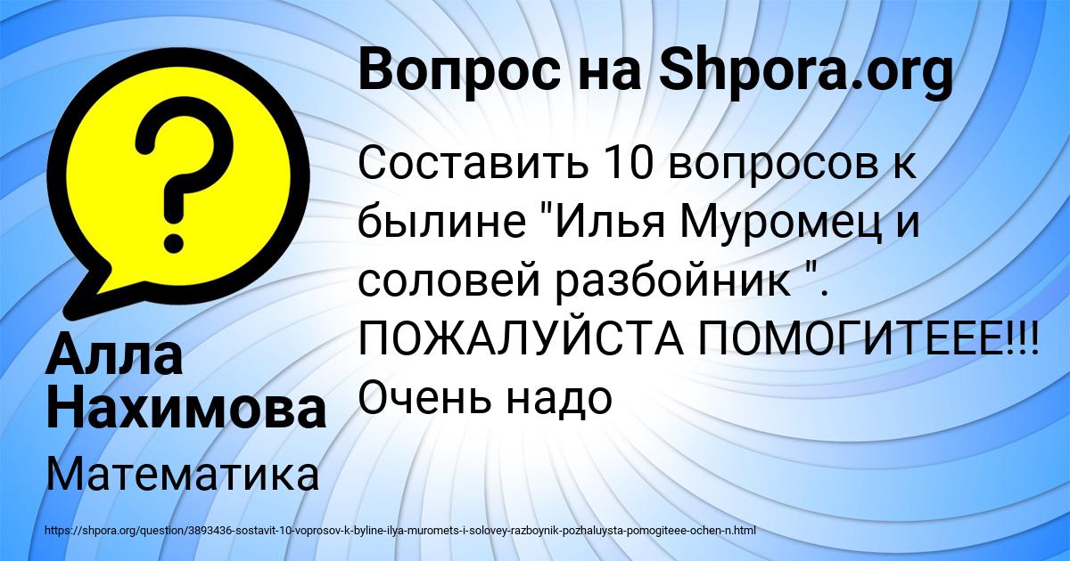 Картинка с текстом вопроса от пользователя Алла Нахимова
