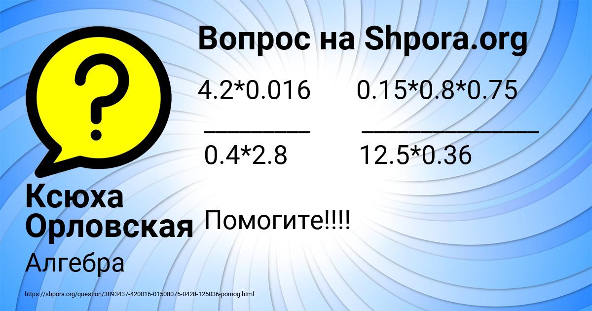 Картинка с текстом вопроса от пользователя Ксюха Орловская