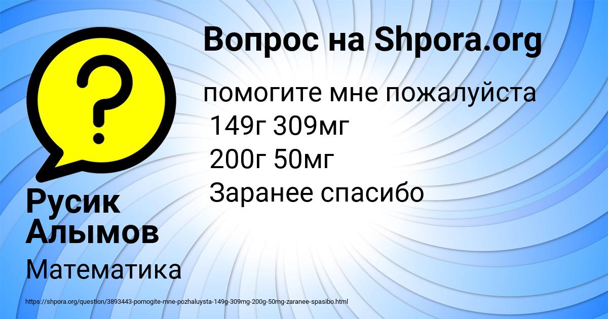 Картинка с текстом вопроса от пользователя Русик Алымов