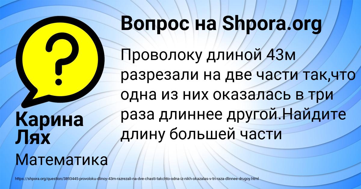 Картинка с текстом вопроса от пользователя Карина Лях