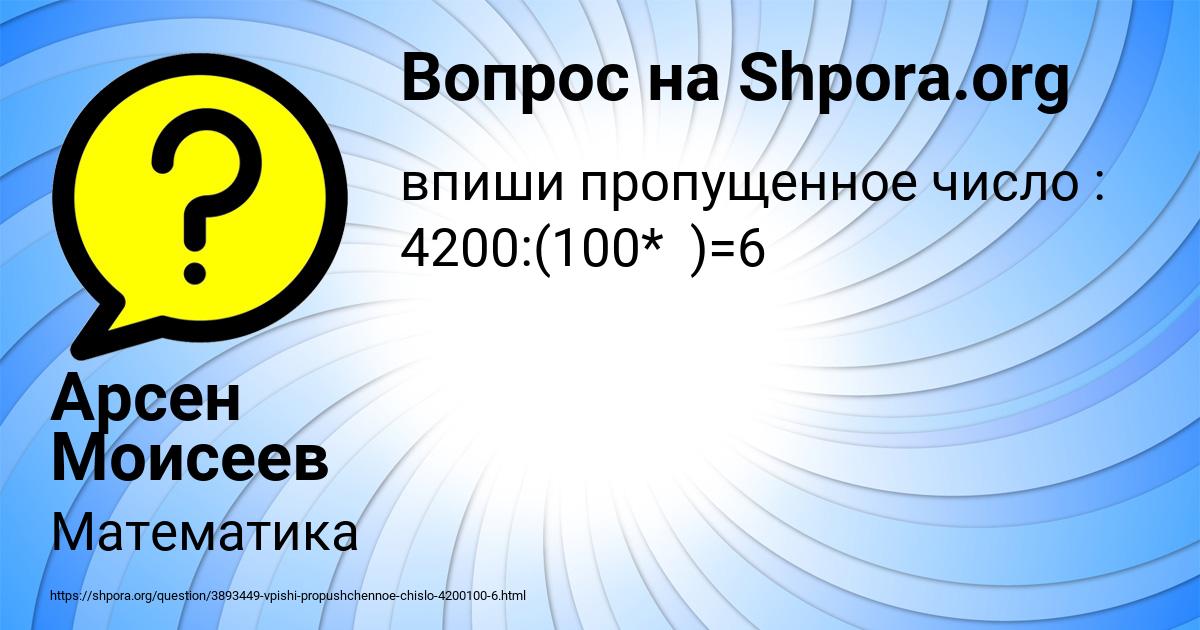 Картинка с текстом вопроса от пользователя Арсен Моисеев