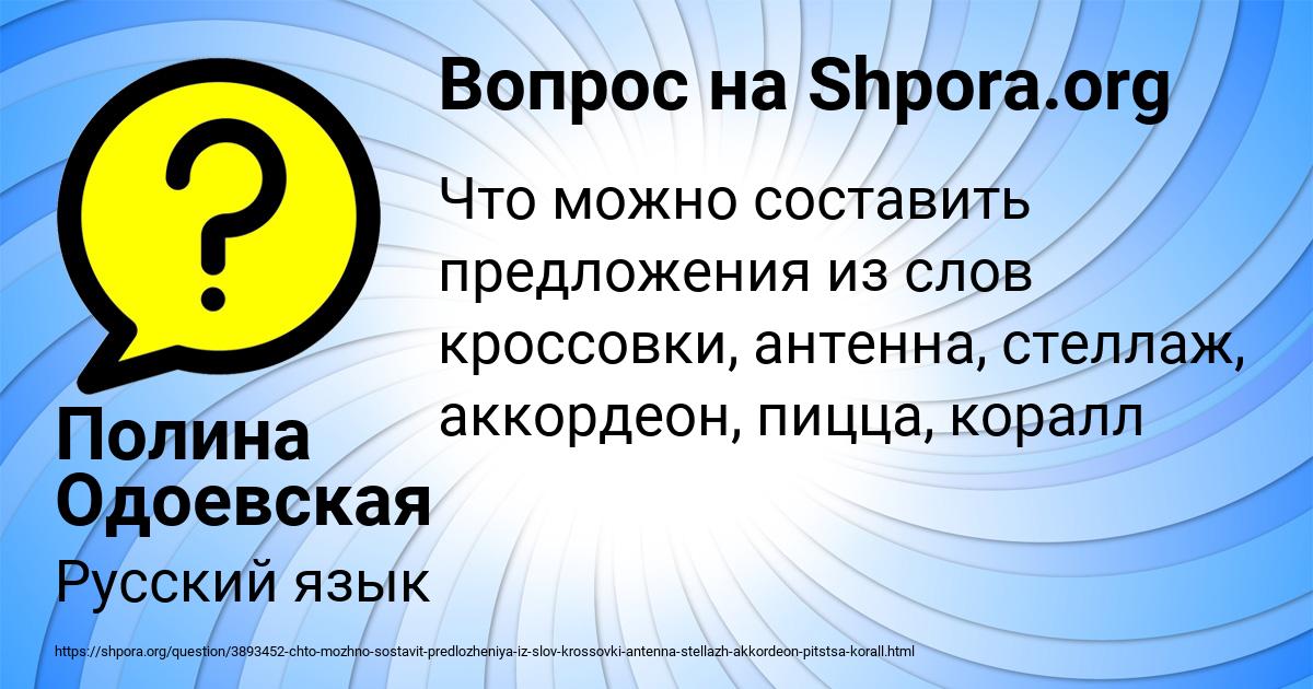 Картинка с текстом вопроса от пользователя Полина Одоевская