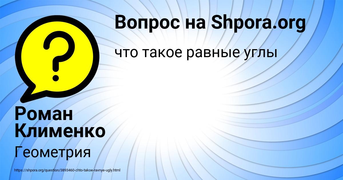 Картинка с текстом вопроса от пользователя Роман Клименко