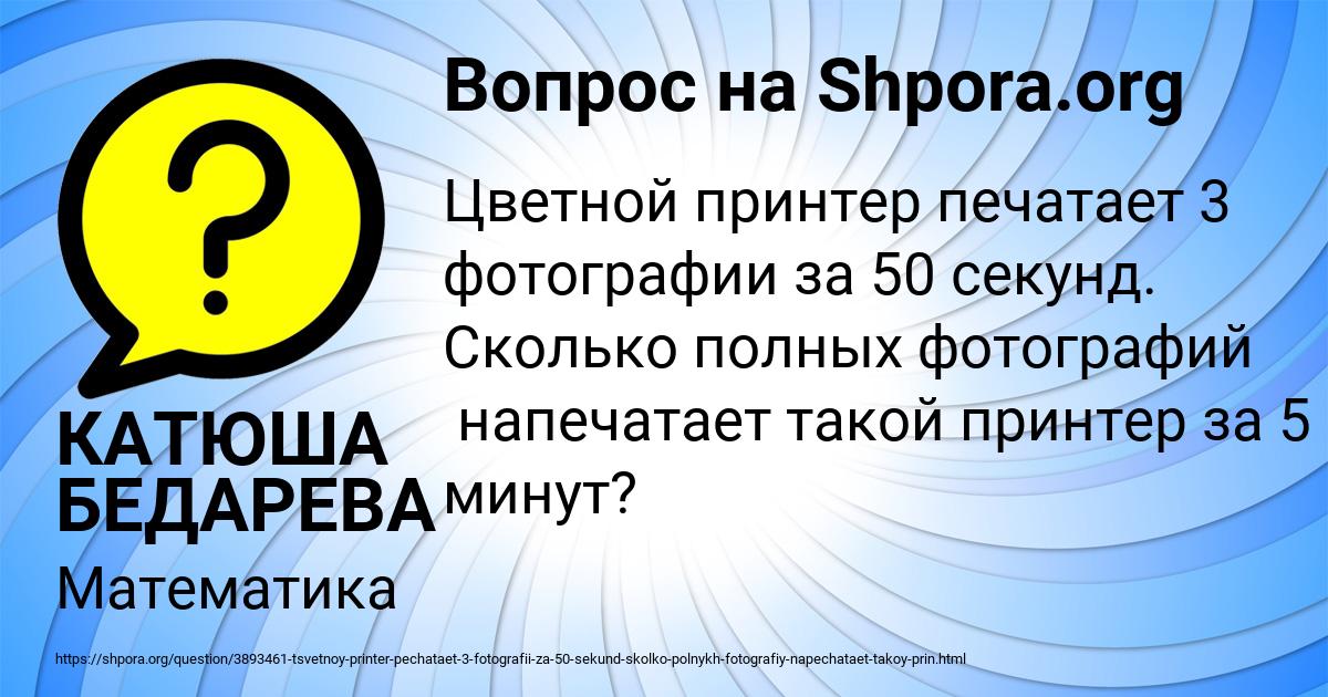 Картинка с текстом вопроса от пользователя КАТЮША БЕДАРЕВА