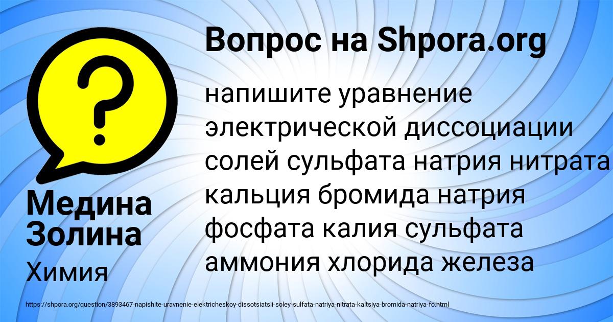 Картинка с текстом вопроса от пользователя Медина Золина