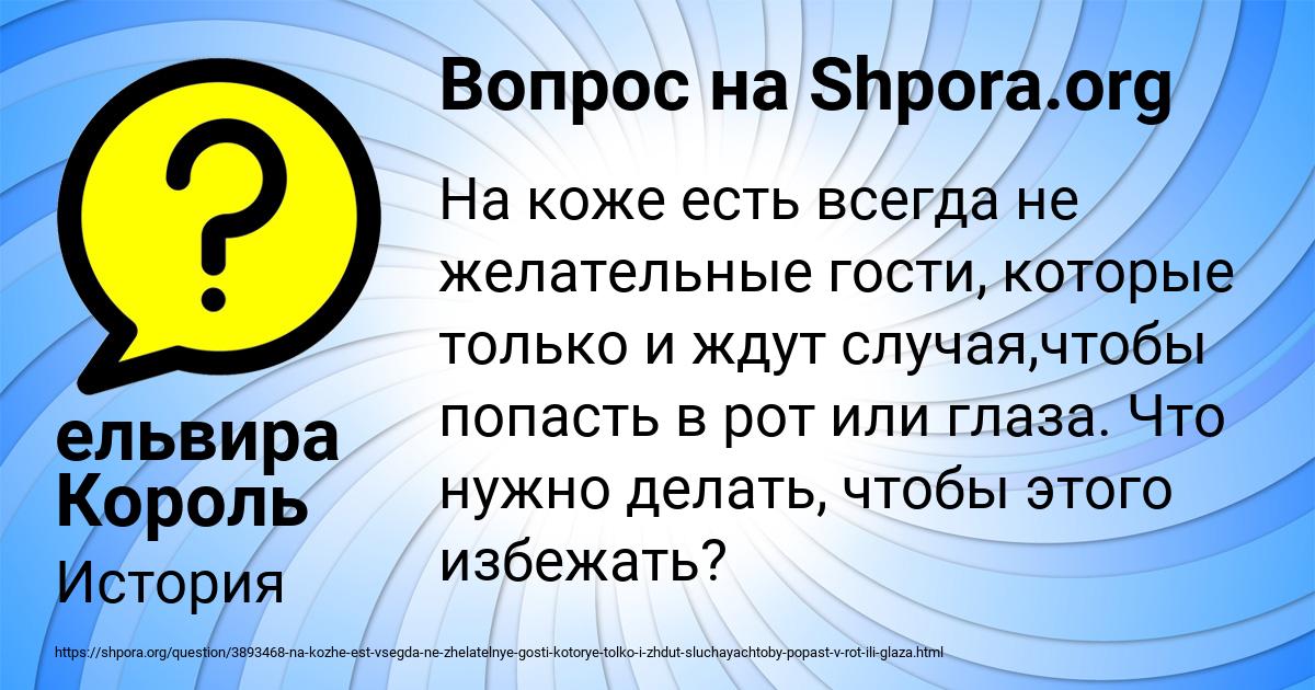 Картинка с текстом вопроса от пользователя ельвира Король
