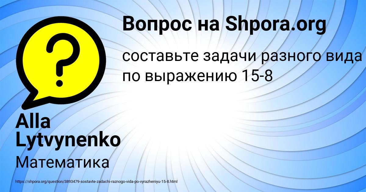 Картинка с текстом вопроса от пользователя Alla Lytvynenko