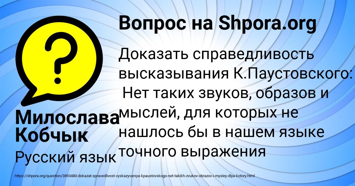 Картинка с текстом вопроса от пользователя Милослава Кобчык