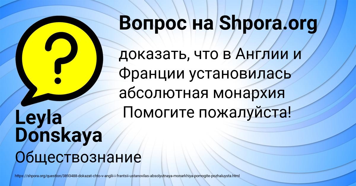 Картинка с текстом вопроса от пользователя Leyla Donskaya