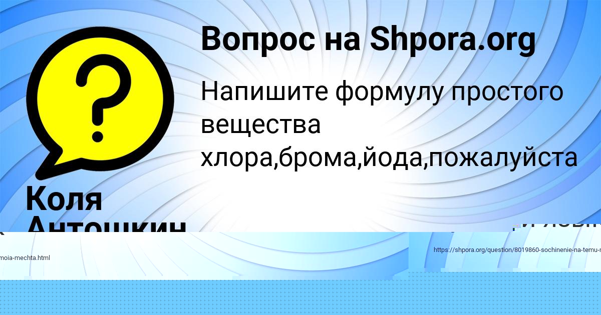 Картинка с текстом вопроса от пользователя Коля Антошкин