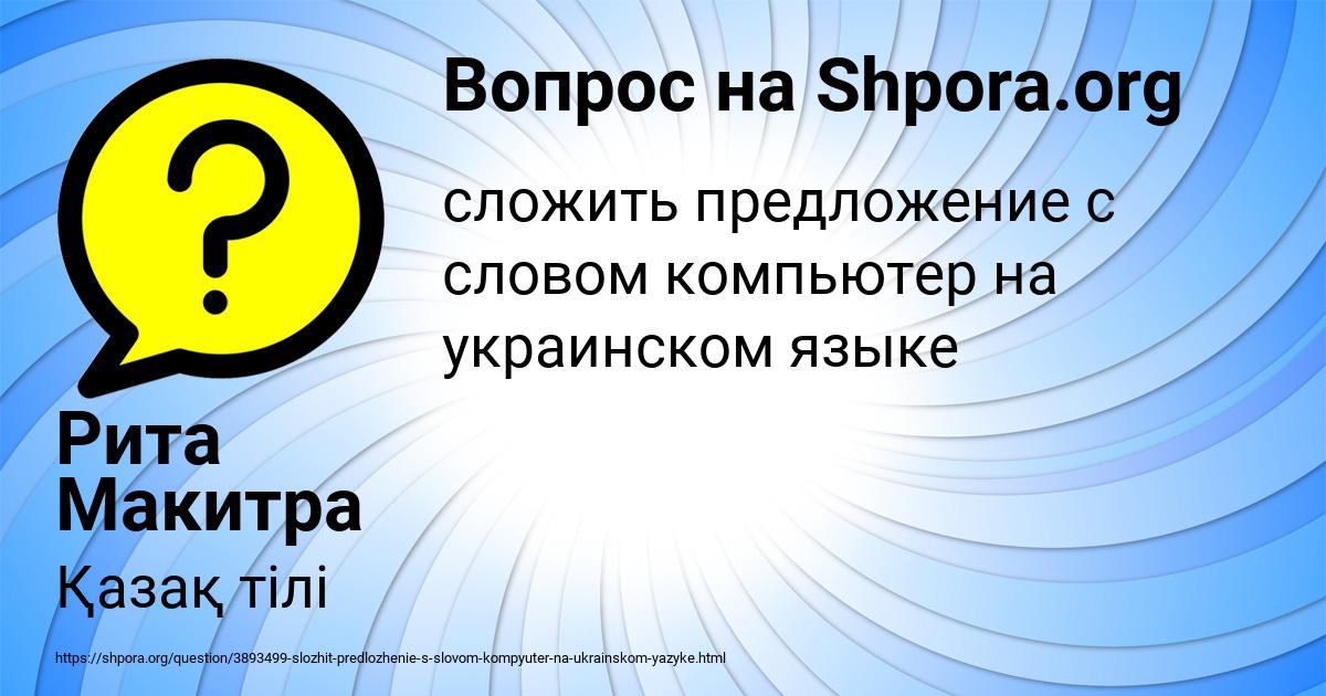 Картинка с текстом вопроса от пользователя Рита Макитра