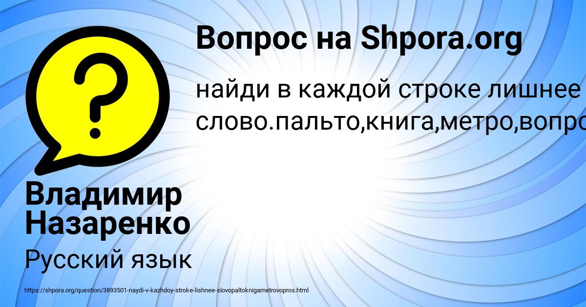 Картинка с текстом вопроса от пользователя Владимир Назаренко