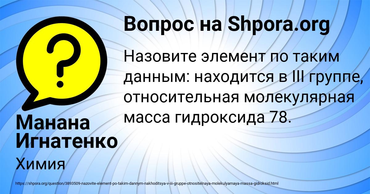 Картинка с текстом вопроса от пользователя Манана Игнатенко