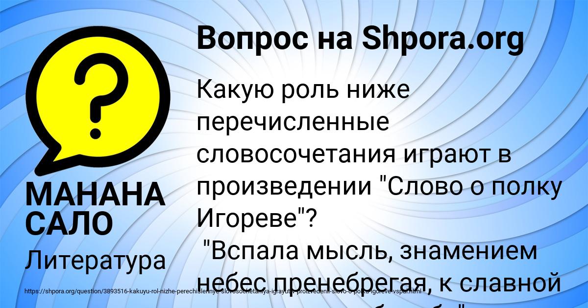 Картинка с текстом вопроса от пользователя МАНАНА САЛО