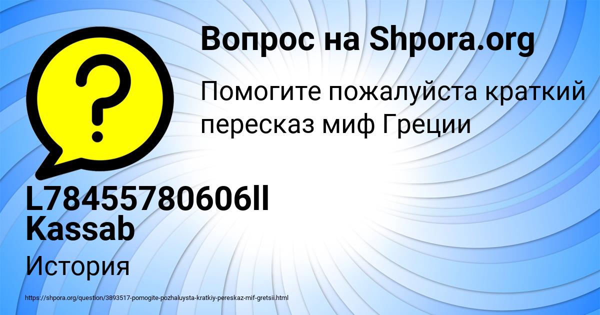 Картинка с текстом вопроса от пользователя L78455780606ll Kassab