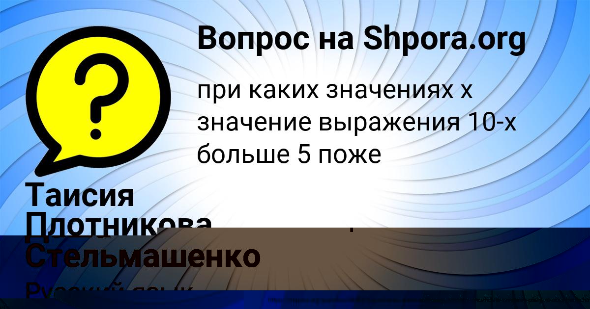 Картинка с текстом вопроса от пользователя Лина Винарова