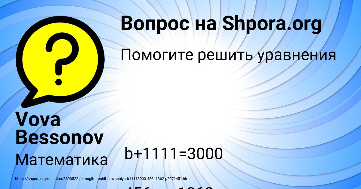Картинка с текстом вопроса от пользователя Vova Bessonov