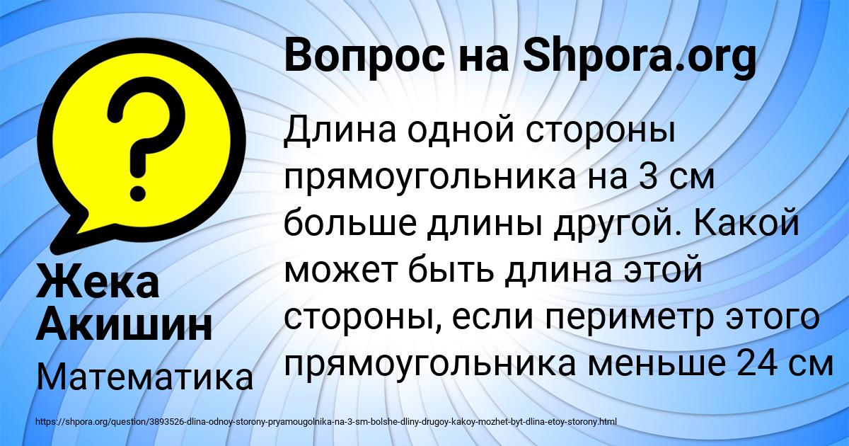 Картинка с текстом вопроса от пользователя Жека Акишин