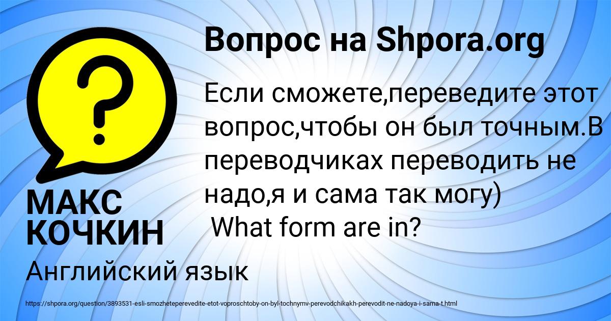 Картинка с текстом вопроса от пользователя МАКС КОЧКИН