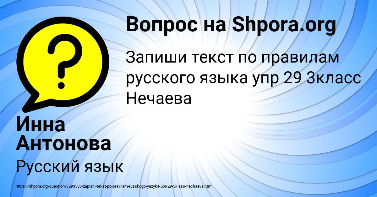 Картинка с текстом вопроса от пользователя Инна Антонова