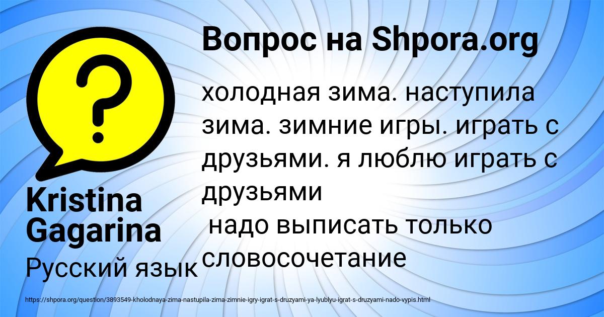 Картинка с текстом вопроса от пользователя Kristina Gagarina