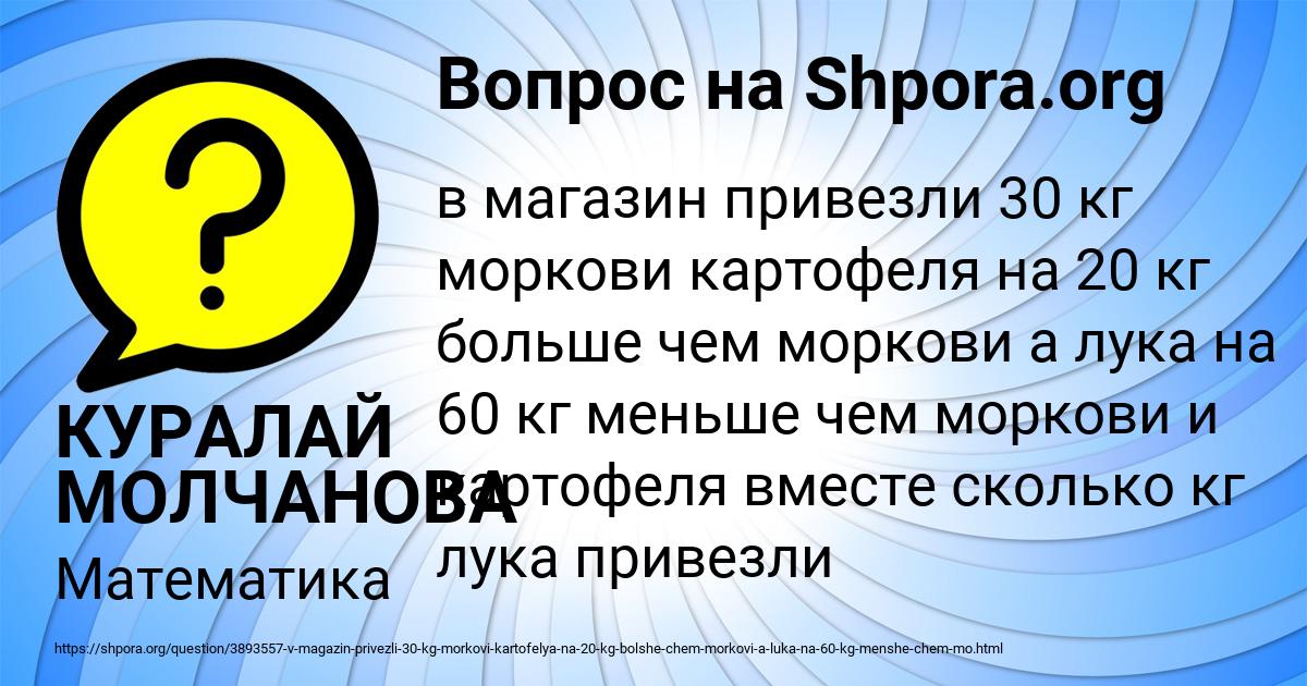 Картинка с текстом вопроса от пользователя КУРАЛАЙ МОЛЧАНОВА