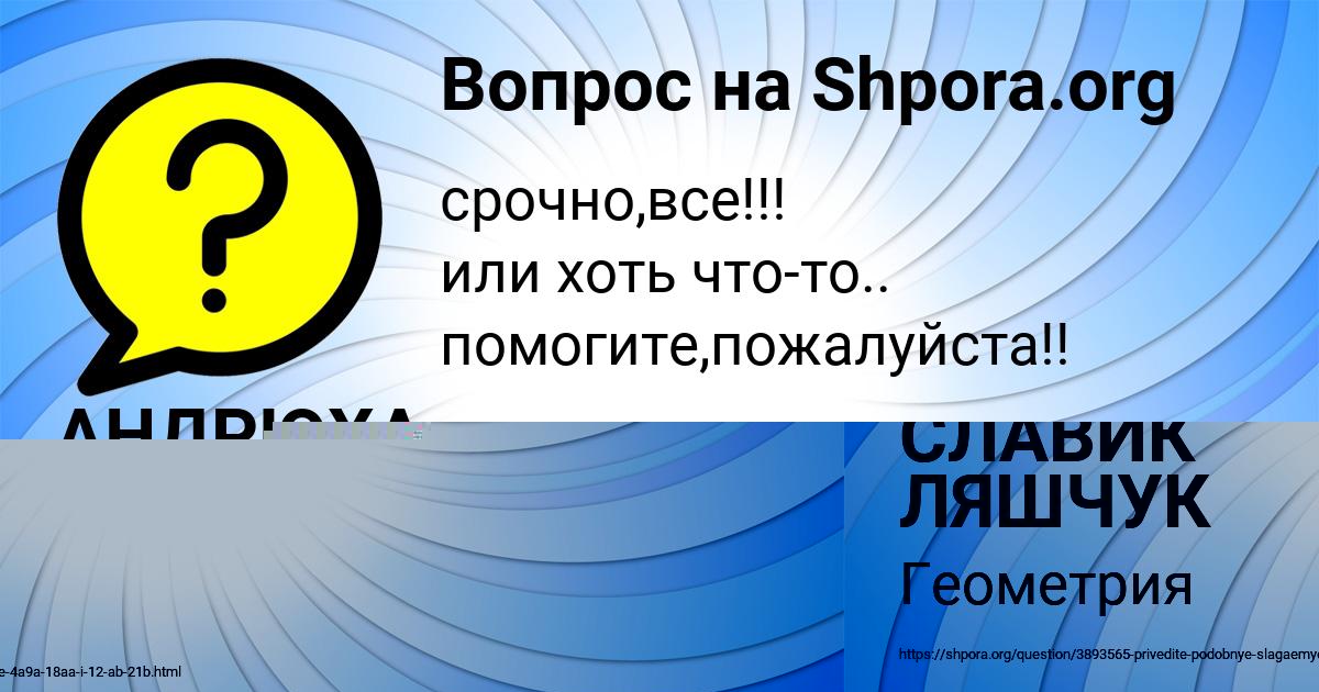 Картинка с текстом вопроса от пользователя СЛАВИК ЛЯШЧУК