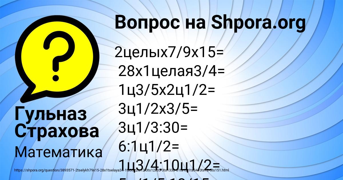 Картинка с текстом вопроса от пользователя Гульназ Страхова