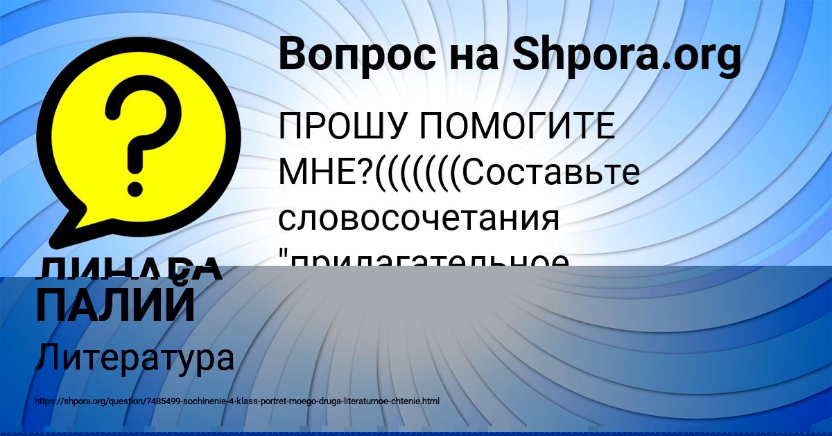 Картинка с текстом вопроса от пользователя ДИНАРА КОНДРАТЕНКО