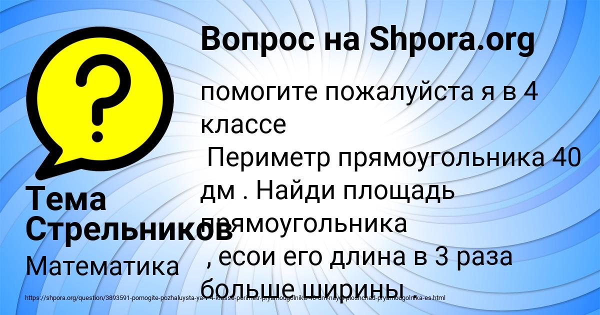 Картинка с текстом вопроса от пользователя Тема Стрельников
