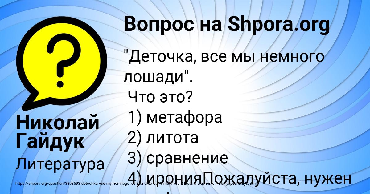 Картинка с текстом вопроса от пользователя Николай Гайдук