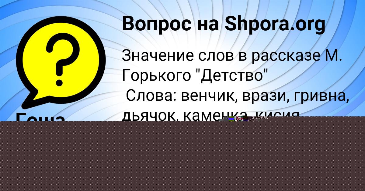 Картинка с текстом вопроса от пользователя Радмила Моисеева
