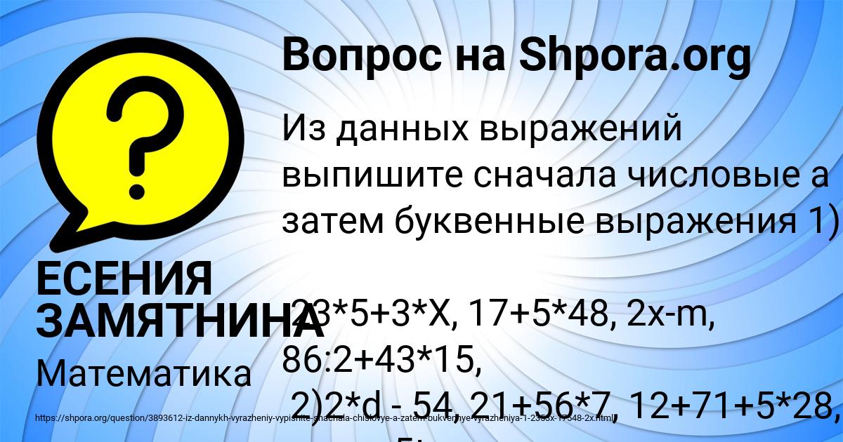 Картинка с текстом вопроса от пользователя ЕСЕНИЯ ЗАМЯТНИНА